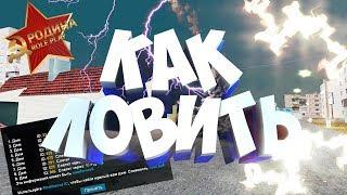 Как Ловить Дома и Бизнесы на Родина РП Южный Округ в GTA CRMP