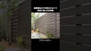 コスパに優れた木目調フェンス #Shorts