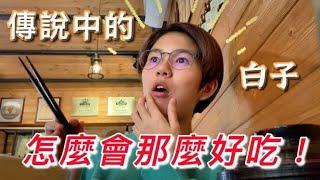 【哈哈ㄟVlog】#5 白子怎麼會那麼好吃！｜好懷念小時候玩耍的溜滑梯～｜手工皂店的老闆送我們香草️｜第三天 （下）