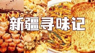 手抓饭 拉条子 烤包子 大盘鸡 新疆 一个让吃货获得极大满足的地方！| 美食中国 Tasty China