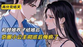 京圈小公主柳如烟祖上靠摸金起家。因祖辈倒斗时犯了大忌，导致柳家女人皆活不过二十五。唯一破解的方法是与极阳体质的男人结婚#完结文 #短篇小说 #二次元#爽文