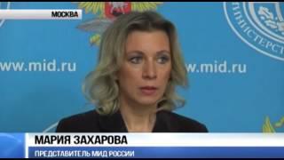 Представитель МИД РФ Захарова об арестованных в Турции россиянах