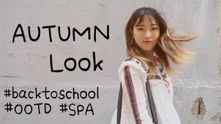 Autumn look / 새벽 가을 데일리룩 미리보기