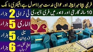 Pakistan ki Sab Sy Sasti Furniture Market | Furniture Wholesale Market In Lahore | Jahaiz Package