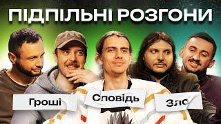 ПІДПІЛЬНІ РОЗГОНИ #30 – ШАТАЙЛО, ЖИПЕЦЬКИЙ, СТЕПАНИСЬКО, СЕНІН, НЕРІВНИЙ І Підпільний Стендап