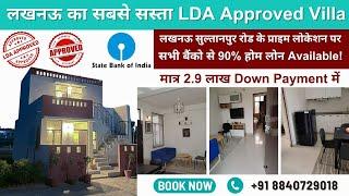 LDA RERA Approved Villa in Lucknow| House For Sale in Lucknow| #lucknow  #villas #SBIApproved