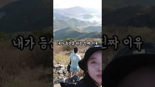 내가 등산을 하는 진짜 이유/등산을 멈출 수가 없어요 #먹방  #김밥#라면먹방 #삼각김밥 ##hikingvlog  #mountaineering