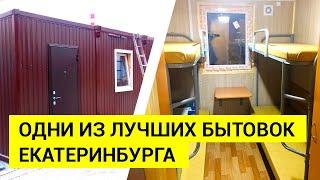 Строительные бытовки и модульные здания