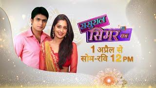 Sasural Simar Ka On Colors Rishtey | देखिए 1 अप्रैल से, #DDFreeDish पर