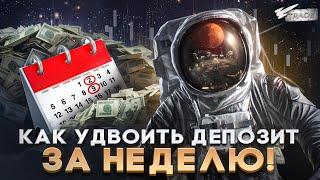 Бинарные опционы Обучение | КАК УДВОИТЬ БАЛАНС ЗА НЕДЕЛЮ ?! Pocket Option