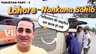 Traveling To Nankana Sahab Pakistan | The Land Of Shri Guru Nanak Dev ji Maharaj  | Pakistan Part 3