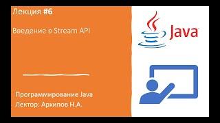 Лекция № 11 | Как научиться программировать с нуля? | Введение в Stream API | 2024-05-04