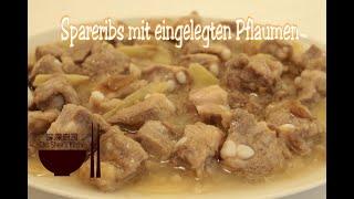 Spareribs mit eingelegten Pflaumen │ Schweinerippchen zubereiten  【Che Shen's Küche】