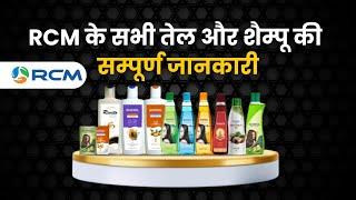 RCM All hairs & Shampoos Full Benefits in Hindi and All Information || RCM Business Products
