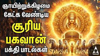 Sunday Suriya Bhagavan Bakthi Padalgal | Suriya Bhagavan Powerful Devotional Songs