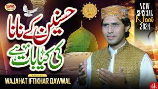 Hasnain Ke Nana Ki Kaya Baat Hai  - Naat 2024- Wajahat Iftikhar Qawwal 03006283525 -Sm Sadiq Qawali