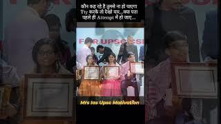 UPSC topper   IAS Ambika Raina ️ UPSC Aspirants ️ Motivation #video 