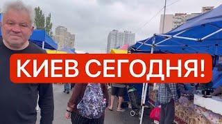 Украина 21 июня! ХОЛОДНО, но ЛЮДИ МАССОВО ВЫШЛИ! ОБВАЛ ЦЕН! Что происходит в Киеве сегодня?!