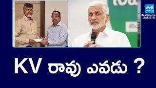 Vijay Sai Reddy Tweet on KV Rao | Kakinada Port | Chandrababu |@SakshiTV