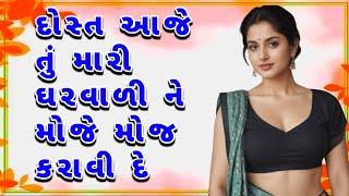 Gujarati Emotional Story | Lessonable Story | Heart Touching Story | Moral Story