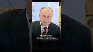 «Превратится в пыль»: Путин снова грозит «Орешником»