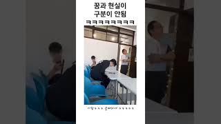 꿈과 현실이 구분이 안됨 ㅋㅋㅋㅋㅋㅋ