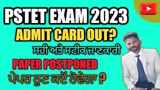 PSTET New notification 2023 today news | PSTET 2023 NEW NOTIFICATION TODAY
