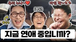 송은이의 형부가 될지도 모르는 황동주와 한 차로 가｜EP.45