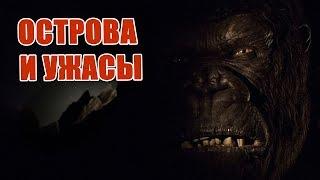  Фильмы про острова || лучшие фильмы ужасов про острова