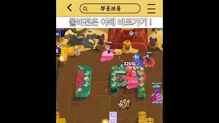 돌아온 대릴 키트 #brawlstars #브롤스타즈 #supercell