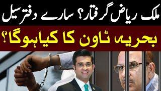 Malik Riaz Arrested l Offices Seal l What Will Be The Future Of Bahria town l Mudasser Iqbal