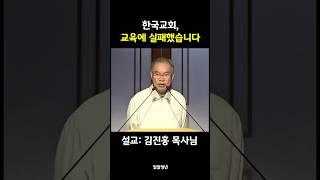 전교조는 사상을 심고, 교회는 교육을 놓쳤다