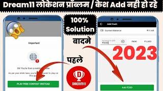 dream11 location problem solve | dream11 cash add problem | oh you're from restricted states dream11