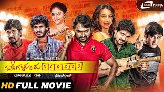 Bengaluru 560023 I Kannada HD Full Movie I Jayaram Karthik I Pradeep Raj I   Arun Andrew