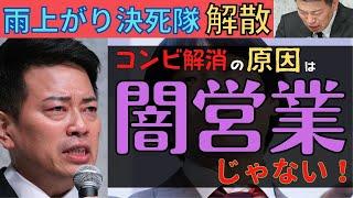 【ゆっくり】「雨上がり決死隊解散」の本当の真実　宮迫博之の〇〇が最大の理由　アメトーーク特別編で解散発表の宮迫博之　今後は「宮迫ですっ」で活動か　蛍原の今後の活動はどうなるか　ゆっくり解説