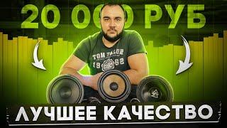 Что ВЫБРАТЬ из качественной акустики в 2024г?!