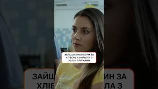 Зашла в магазин за хлебом, а вышла со всеми сплетнями | #СпійматиКайдаша #Серіали2025 #СТБСеріал