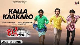 Kalla Kaakaro | Audio Song | Katte | Chandan | Nagshekhar | Shravya | Geetha