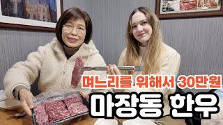 American Wife's First Time Majangdong Beef Street!  