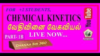 CHEMICAL KINETICS | வேதிவினை  வேகவியல்  | PART - 1B |  CLASS | Dhanaa Sir 360 Live