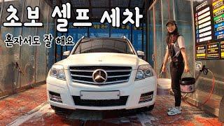 [Eng] 반년만에 초보 셀프 세차 | Self Car Wash | 손세차 | Self Car Wash