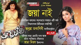 JOYA NAI (জয়মতী) জয়া নাই Rabha Sangeet Anushka Tarangini Singer Live