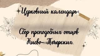 11 октября 2024, Харитонов день, церковный календарь, народный календарь, народные приметы #праздник