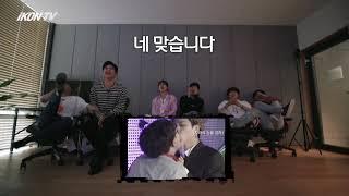 180424 아이콘 동환 뽀뽀 멤버들 반응은? (아이콘티비1화)