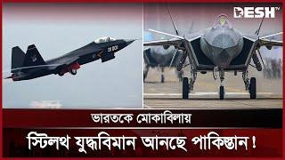 যুদ্ধের প্রস্তুতি নিচ্ছে ইসলামাবাদ? | Pakistan Jet Plane | Islamabad | Desh TV