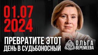 1 ИЮЛЯ 2024 ЭТО ПОМОЖЕТ ВАМ ИЗМЕНИТЬ СВОЮ ЖИЗНЬ К ЛУЧШЕМУ / @vrata_mirov