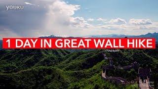 1 Day Great Wall Hike From Simatai to Jinshanling | Great Wall Itinerary & Tour Suggestion