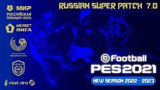 PES 2021 RSP v 7.O (DLC 7.0) РПЛ-1ЛИГА /УПЛ/СНГ/БВЛ/КПЛ.(СЕЗОН 2022/23 ))