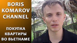 Как приобрести недвижимость во Вьетнаме (квартиру) иностранцу!