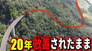 【廃道】完成後に建設中止となり20年間使われていない橋。その理由とは。